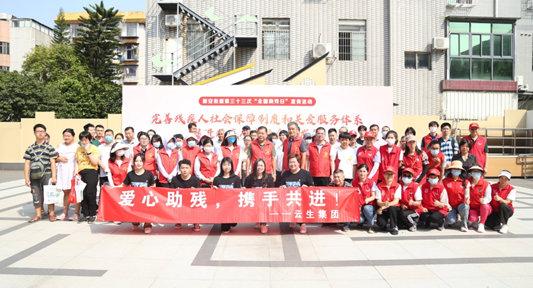 z6尊龙官方网站集团参与各地助残主题活动，迎接第三十三次全国助残日
