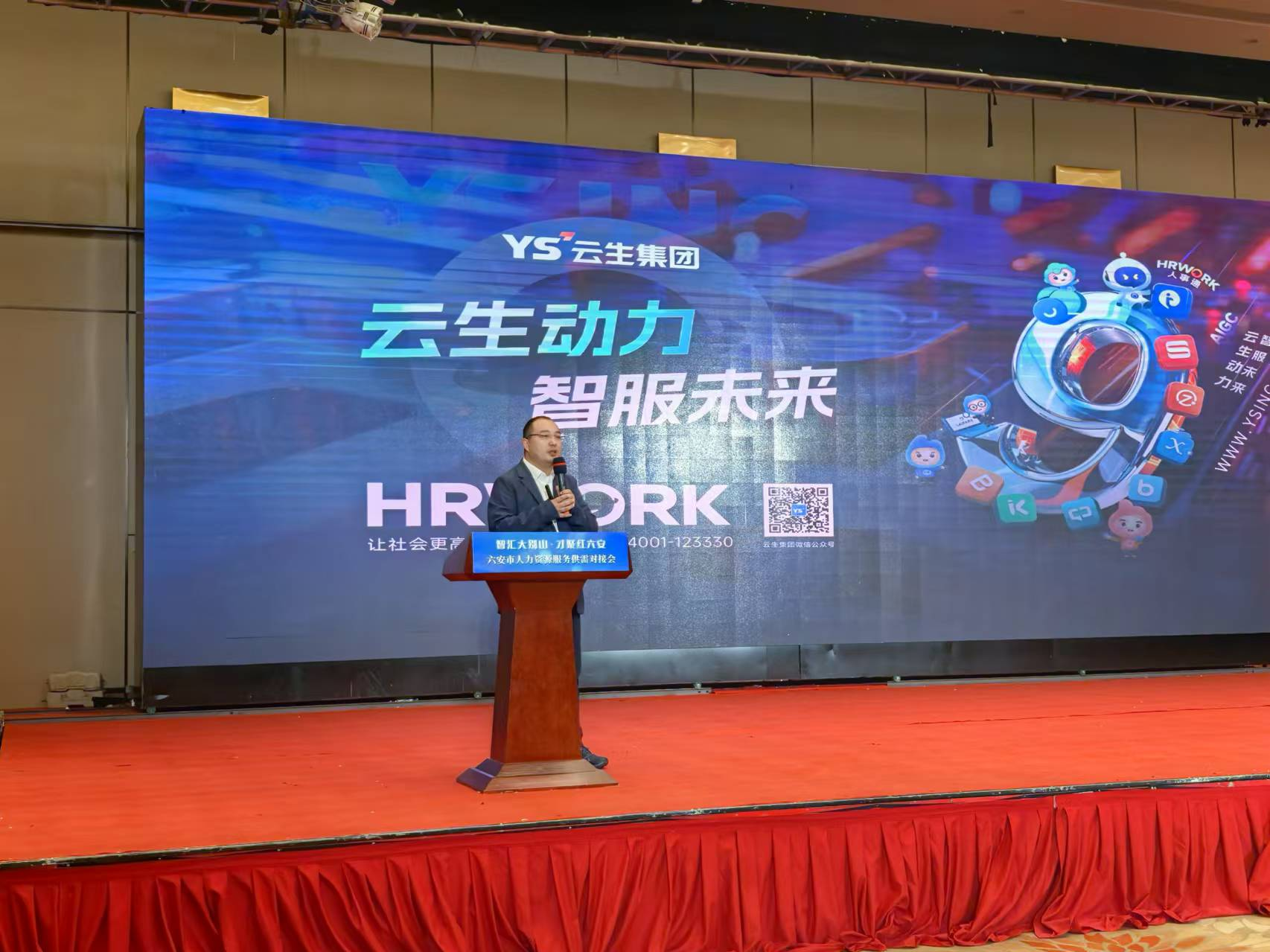 z6尊龙官方网站集团创始人、CEO李贤威出席六安市人力资源服务供需对接会，分享“云+AI”时代人力资源新质发展观
