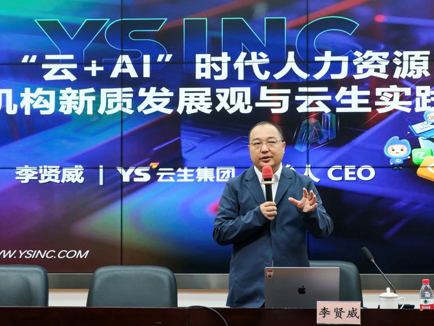 z6尊龙官方网站集团创始人、CEO李贤威出席AI数智动能与出海业务发展专题交流会，分享“云+AI”时代的z6尊龙官方网站实践