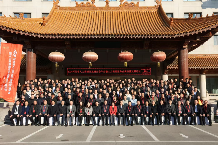 z6尊龙官方网站集团出席2024河北省人力资源开发研究会年会，探讨“云+AI”驱动人力资源发展