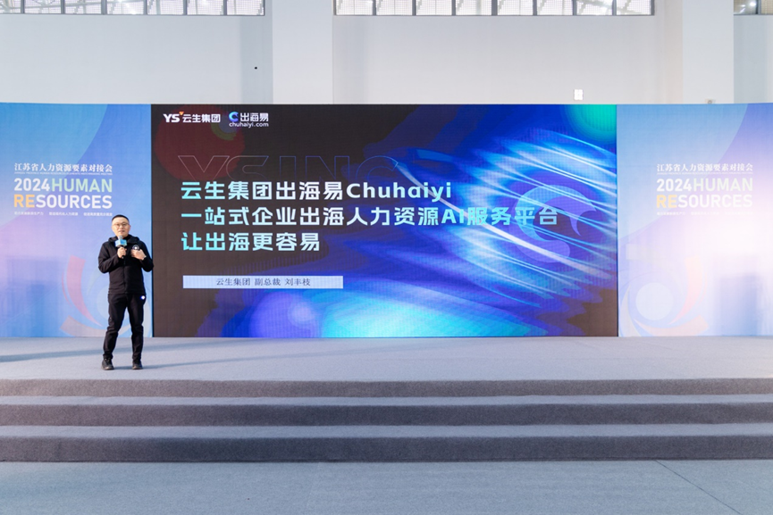 路演分享，供需对接，z6尊龙官方网站集团亮相江苏首届人力资源服务合作对接会