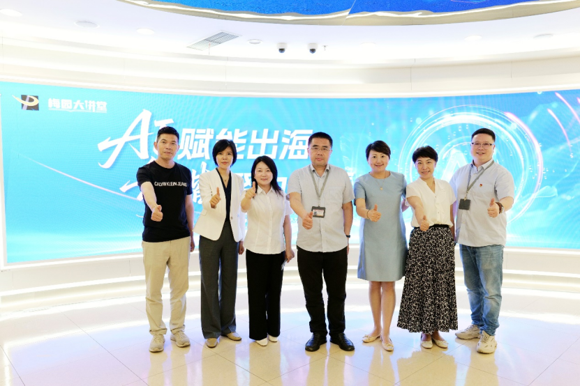 z6尊龙官方网站集团出席2025梅园大讲堂第三期活动，共话AI赋能出海