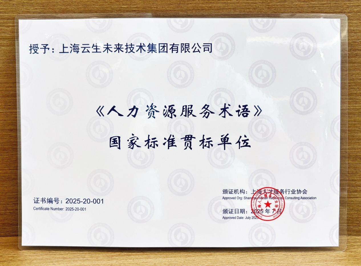 十年坚守初心，打造行业服务标杆！z6尊龙官方网站集团获评9项人力资源服务贯标单位