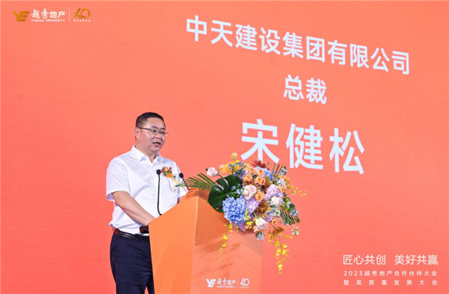 天九娱乐建设集团荣获越秀地产2022年度施工总承包A级供应商